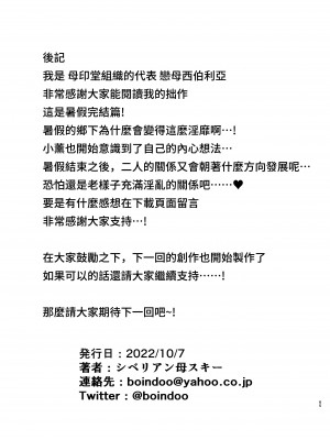 [母印堂 (シベリアン母スキー)] 僕の母さんで、僕の好きな人。1-6 [中國翻譯] [無修正]_0267