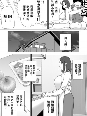 [母印堂 (シベリアン母スキー)] 僕の母さんで、僕の好きな人。1-6 [中國翻譯] [無修正]_0279