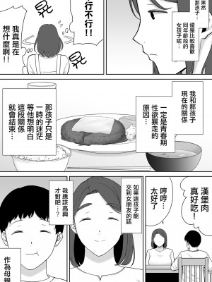 [母印堂 (シベリアン母スキー)] 僕の母さんで、僕の好きな人。1-6 [中國翻譯] [無修正]_0280
