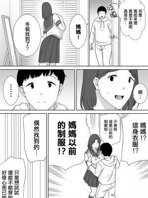 [母印堂 (シベリアン母スキー)] 僕の母さんで、僕の好きな人。1-6 [中國翻譯] [無修正]_0283