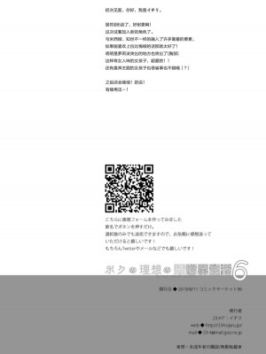 [23.4ド (イチリ)] ボクの理想の異世界生活6 [绅士仓库汉化] [無修正化]_029