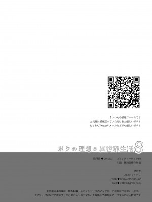 [23.4ド (イチリ)] ボクの理想の異世界生活8 [绅士仓库汉化] [無修正化]_028