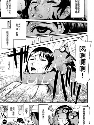 [いのまる] プール際の露出師 (COMIC MUJIN 2011年10月号) [檸檬漢化]_13