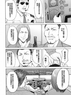 [星野竜一] GIRL JACK IN THE SKY (Dark in the Sky) [檸檬漢化]_22