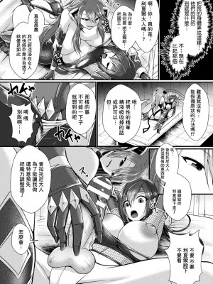 [セレス龍] Conduire au mal ～TS騎士の堕落～ 前編 (くっ殺ヒロインズ Vol.26) [中国翻訳] [DL版]_12