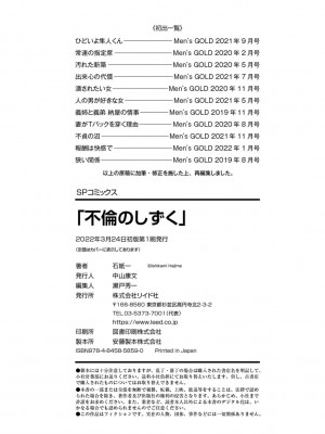 [石紙一] 不倫のしずく [DL版]_196