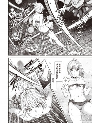 [燵成] まともな女冒険者がエロトラップダンジョンに迷い込んだ話 第8話 (異世快楽天 Vol.20) [中国翻訳]_08