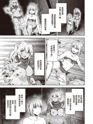 [燵成] まともな女冒険者がエロトラップダンジョンに迷い込んだ話 第8話 (異世快楽天 Vol.20) [中国翻訳]_03