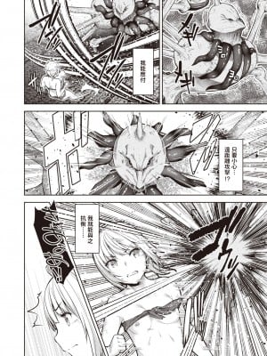 [燵成] まともな女冒険者がエロトラップダンジョンに迷い込んだ話 第8話 (異世快楽天 Vol.20) [中国翻訳]_10