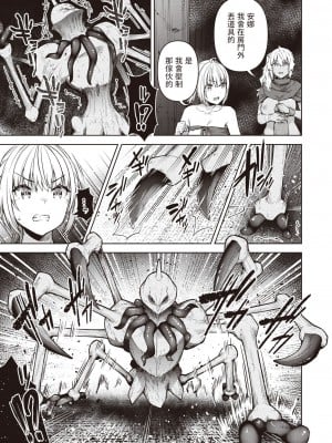 [燵成] まともな女冒険者がエロトラップダンジョンに迷い込んだ話 第8話 (異世快楽天 Vol.20) [中国翻訳]_07
