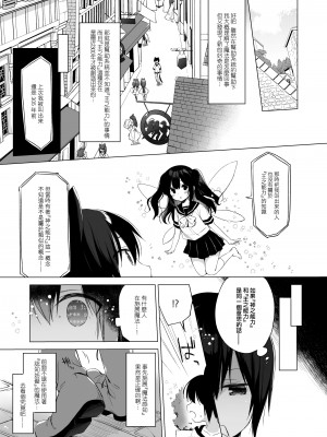 [23.4ド (イチリ)] ボクの理想の異世界生活9 [兔司姬漢化組] [無修正化]_004