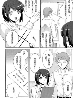 [九条志玲] おまじないはホドホドに! (にょたいか ダイナマイツ! 5)  [hz个人翻译]_02