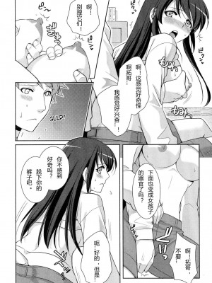 [九条志玲] おまじないはホドホドに! (にょたいか ダイナマイツ! 5)  [hz个人翻译]_06