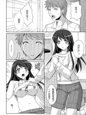 [九条志玲] おまじないはホドホドに! (にょたいか ダイナマイツ! 5)  [hz个人翻译]_04