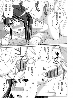 [九条志玲] おまじないはホドホドに! (にょたいか ダイナマイツ! 5)  [hz个人翻译]_13
