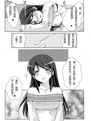 [九条志玲] おまじないはホドホドに! (にょたいか ダイナマイツ! 5)  [hz个人翻译]_15