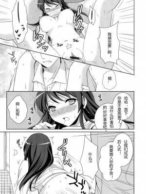 [九条志玲] おまじないはホドホドに! (にょたいか ダイナマイツ! 5)  [hz个人翻译]_11