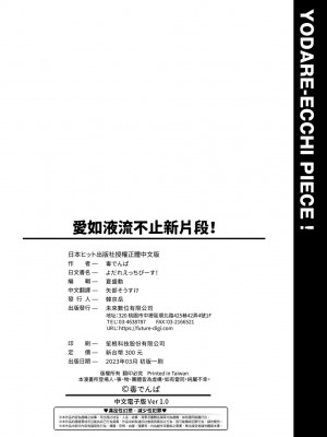 [毒でんぱ] よだれえっち ぴーす！｜愛如液流不止新片段！ [未來數位] [DL版]_189