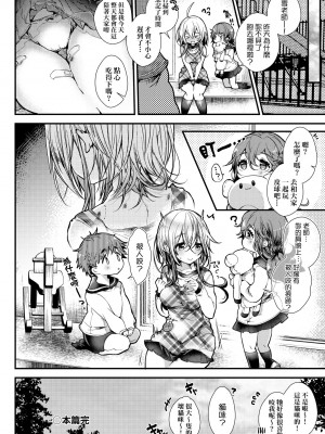 [毒でんぱ] よだれえっち ぴーす！｜愛如液流不止新片段！ [未來數位] [DL版]_187