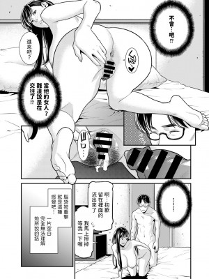 [終焉]  路上の恋人  (COMICグーチョ vol.15) [中国翻訳]_13