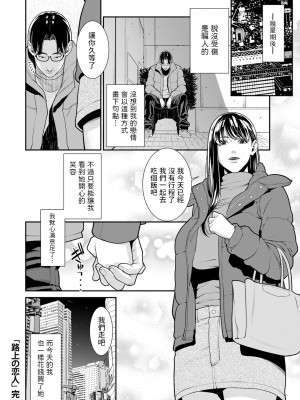 [終焉]  路上の恋人  (COMICグーチョ vol.15) [中国翻訳]_20
