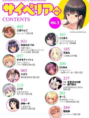 サイベリア plus Vol.1_004