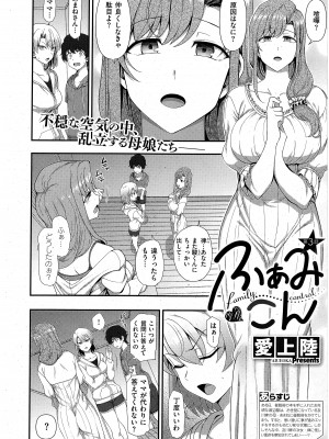 [愛上陸] ふぁみこん 第3話 (コミック エグゼ 42)_02