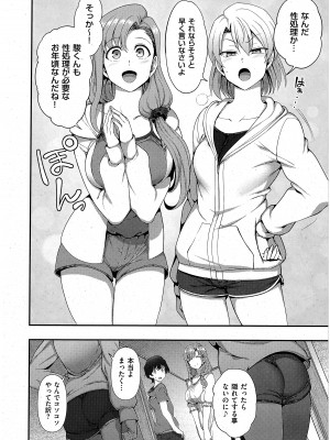 [愛上陸] ふぁみこん 第3話 (コミック エグゼ 42)_08