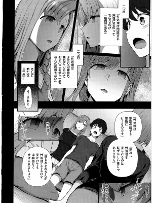 [愛上陸] ふぁみこん 第3話 (コミック エグゼ 42)_12