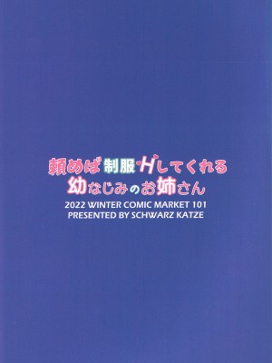 (C101) [Schwarz Katze (イガラシケンジ)] 頼めば制服Hしてくれる幼馴染のお姉さん (千恋＊万花)_18
