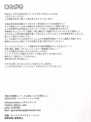 (C101) [Schwarz Katze (イガラシケンジ)] 頼めば制服Hしてくれる幼馴染のお姉さん (千恋＊万花)_17