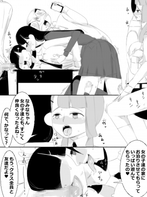 [アチュネット (きゃぷつー)] 催眠アプリで姉妹の妹と子作り、姉はクラスみんなと子作り_26