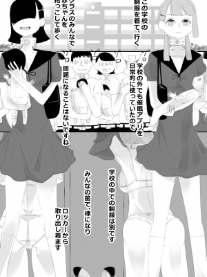 [アチュネット (きゃぷつー)] 催眠アプリで姉妹の妹と子作り、姉はクラスみんなと子作り_43