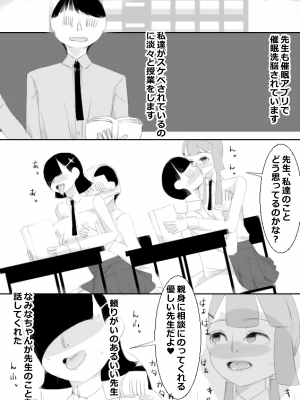 [アチュネット (きゃぷつー)] 催眠アプリで姉妹の妹と子作り、姉はクラスみんなと子作り_51