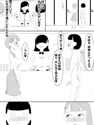 [アチュネット (きゃぷつー)] 催眠アプリで姉妹の妹と子作り、姉はクラスみんなと子作り_65