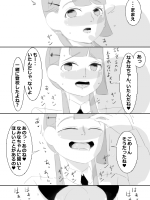 [アチュネット (きゃぷつー)] 催眠アプリで姉妹の妹と子作り、姉はクラスみんなと子作り_08