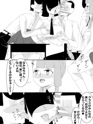 [アチュネット (きゃぷつー)] 催眠アプリで姉妹の妹と子作り、姉はクラスみんなと子作り_12