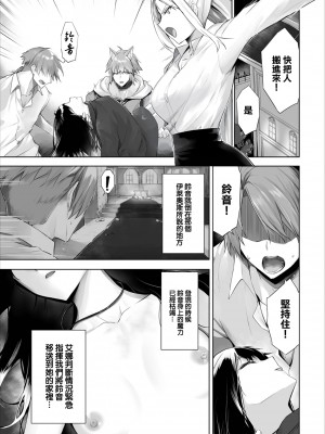 [京極燈弥] 愚か者は猫耳奴隷に依存する～初めての調教生活～ 17 [大鸟可不敢乱转汉化][無修正化]_003