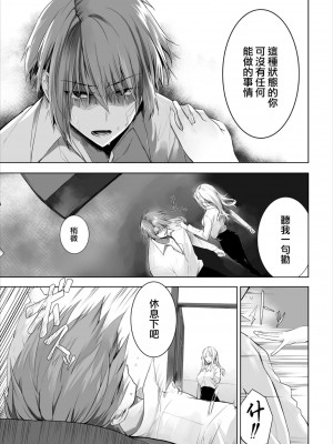 [京極燈弥] 愚か者は猫耳奴隷に依存する～初めての調教生活～ 17 [大鸟可不敢乱转汉化][無修正化]_005