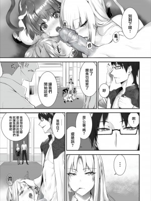 [京極燈弥] 愚か者は猫耳奴隷に依存する～初めての調教生活～ 16 [大鸟可不敢乱转汉化][無修正化]_17