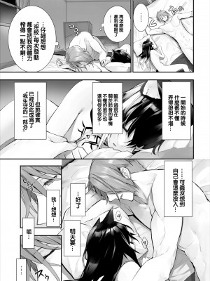[京極燈弥] 愚か者は猫耳奴隷に依存する～初めての調教生活～ 14 [大鸟可不敢乱转汉化][無修正化]_20