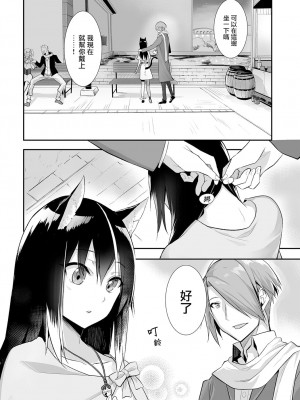 [京極燈弥] 愚か者は猫耳奴隷に依存する～初めての調教生活～ 13 [大鸟可不敢乱转汉化][無修正化]_18