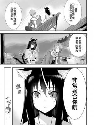 [京極燈弥] 愚か者は猫耳奴隷に依存する～初めての調教生活～ 13 [大鸟可不敢乱转汉化][無修正化]_19