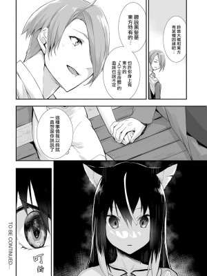 [京極燈弥] 愚か者は猫耳奴隷に依存する～初めての調教生活～ 13 [大鸟可不敢乱转汉化][無修正化]_20