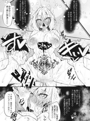 [復八磨直兎] サキュバてぃっく 第四話_031