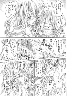 [丸田道場 (MARUTA)] 乙女はお姉さまでナニしてる (処女はお姉さまに恋してる) [DL版]_15