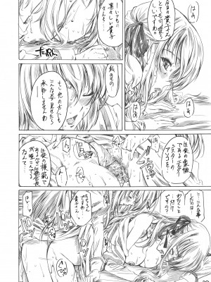 [丸田道場 (MARUTA)] 乙女はお姉さまでナニしてる (処女はお姉さまに恋してる) [DL版]_16