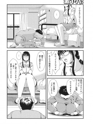 [アンソロジー] WEB版コミック激ヤバ! Vol.87_243