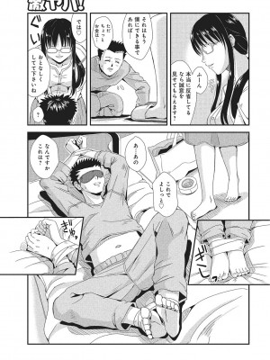 [アンソロジー] WEB版コミック激ヤバ! Vol.87_244