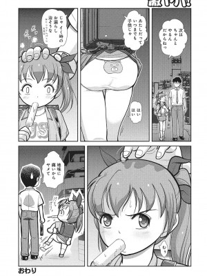 [アンソロジー] WEB版コミック激ヤバ! Vol.87_285